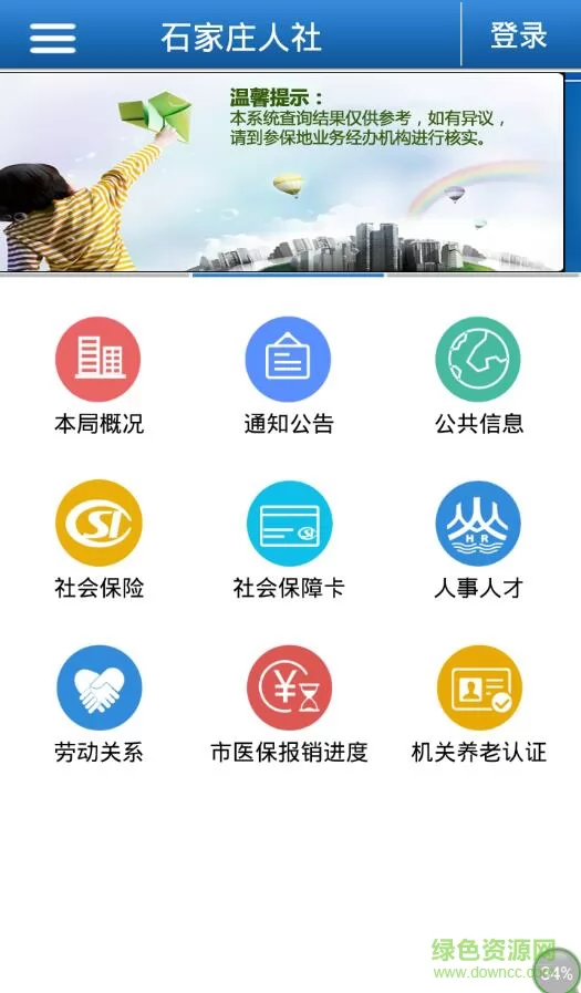 河北社保认证app v9.2.24 安卓最新版 1