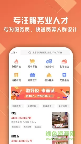 上海熟仁直聘 v8.0.70 官方安卓版 0