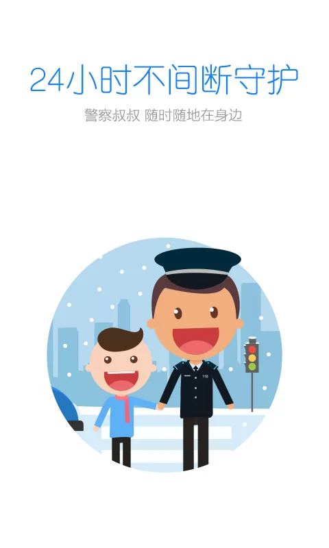 杭州公安局警察叔叔app v3.13.8 安卓版 3