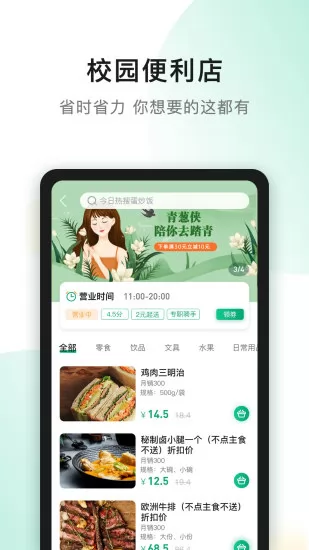 青葱侠外卖app v2.2.18 安卓最新版 1