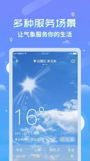 中华天气预报最新版 v2.6.6 安卓版 3