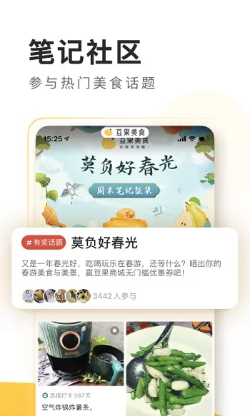 豆果美食菜谱大全 v7.1.19.2 官方安卓版 3