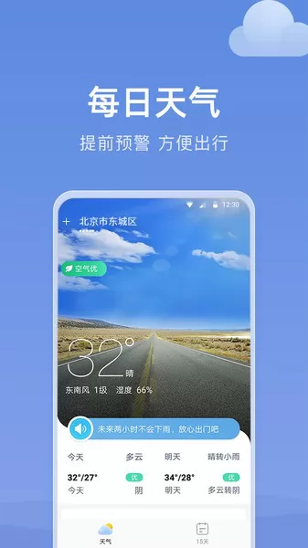 知晴天气app v2.9.8.2 安卓版 2