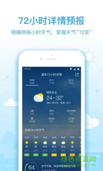 2345天气预报15天查询app v10.4.3 安卓版 1
