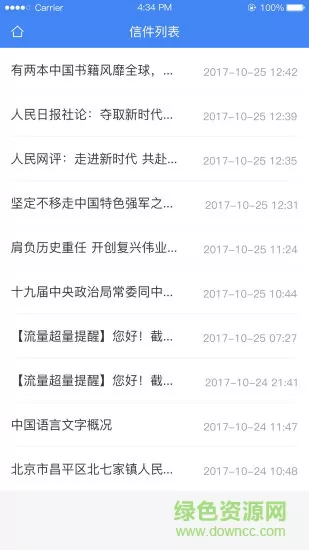 北京市信访办手机版(北京信访) v1.2.3 安卓版 0