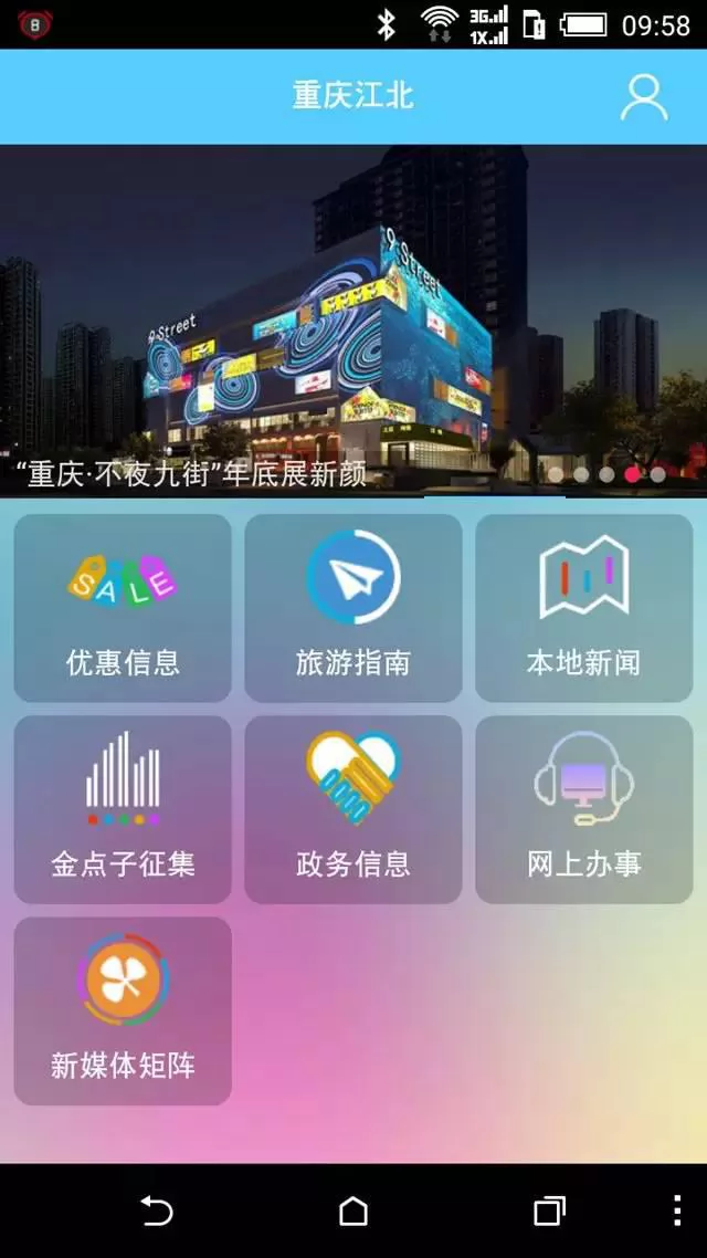 重庆江北 v2.4.0 安卓版 0