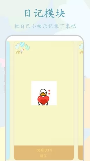 鸭鸭的心情日记手机版 v1 安卓版 2