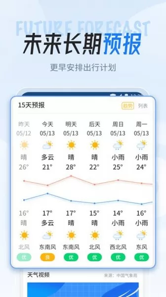立知天气app v1.0.220407.826 安卓版 2