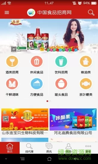 中国食品招商网客户端 v3.3.7 安卓官方版 3