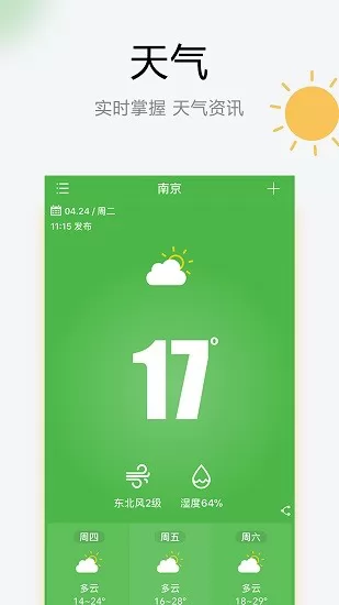 乐知天气app v1.7 安卓版 2