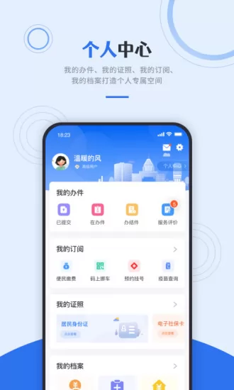 天津津心办健康码app v6.1.9 安卓最新版 0