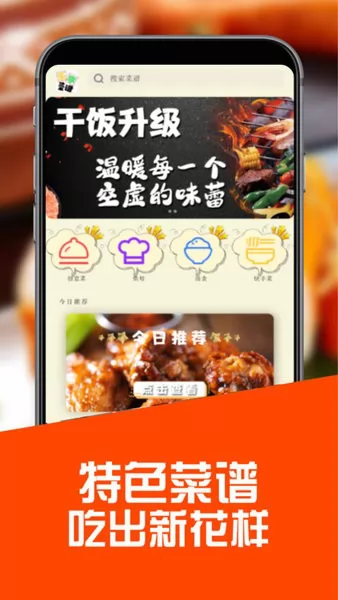 菜鸟下厨房app v3.2.7 安卓版 0