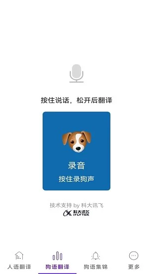 宠物翻译机最新版 v1.4 安卓版 0