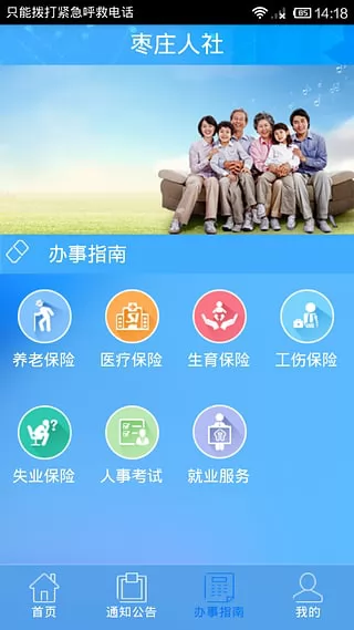 枣庄人社app新版 v3.0.2.0 安卓版 1