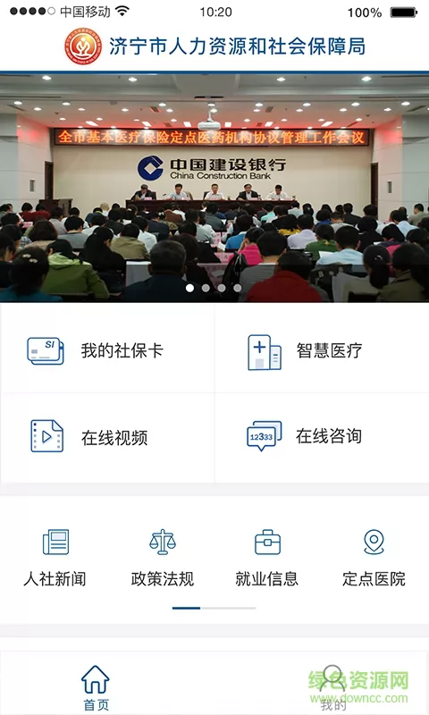 济宁人社通app人脸识别认证系统 v3.0.3.0 官方安卓版 2
