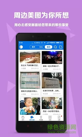 荣耀渭南网手机app v5.4.1.17 官方安卓版 0