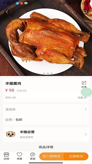 丰猴烟台餐饮 v1.0.31 安卓版 3