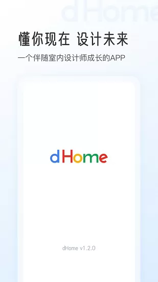dHome最新版 v1.6.6 安卓版 1
