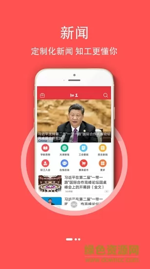知工天津市总工会app v1.4.7 官方免费安卓版 2