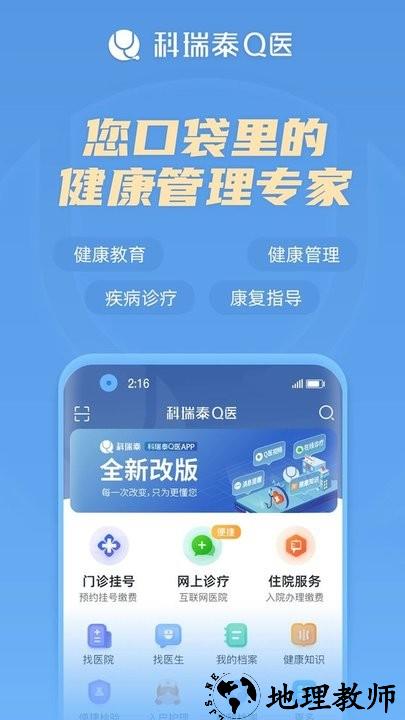 科瑞泰q医预约挂号app v4.7.1 安卓最新版 3