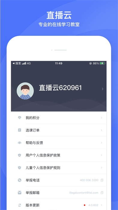 直播云学生版手机app v4.2.0 官方安卓版 1
