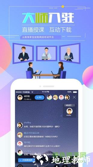 云南省职业技能培训通app v1.9.12 安卓版 3