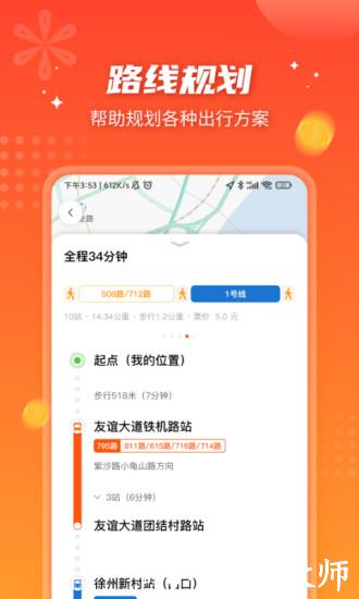 武汉智能公交app最新版本 v5.1.0 官方安卓版 2
