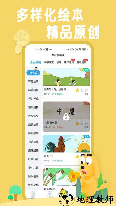 适趣儿童识字app最新版 v2.5.34 安卓手机版 1