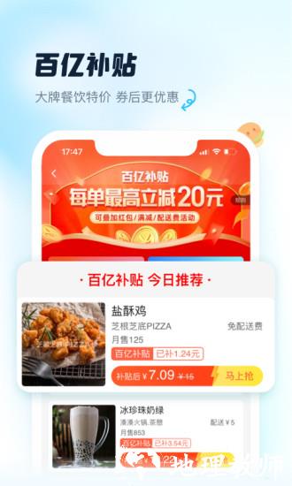饿了么外卖app v11.2.68 官方安卓版 2