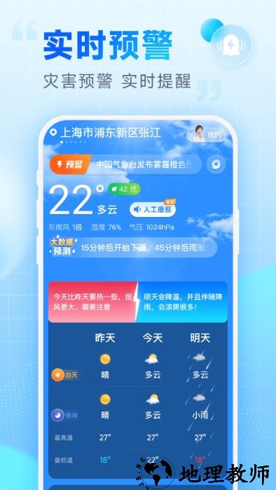 乐福天气预报软件 v2.11.00 安卓版 2