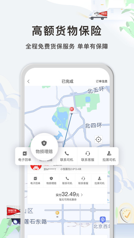 58速运企业版app(更名快狗打车企业版) v5.2.1 官方安卓版 0