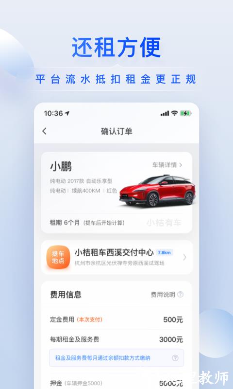 小桔有车(新能源租车买车) v2.8.4 安卓版 1