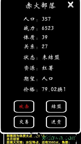 部落模拟器中文版 v0.1.0 安卓版 2