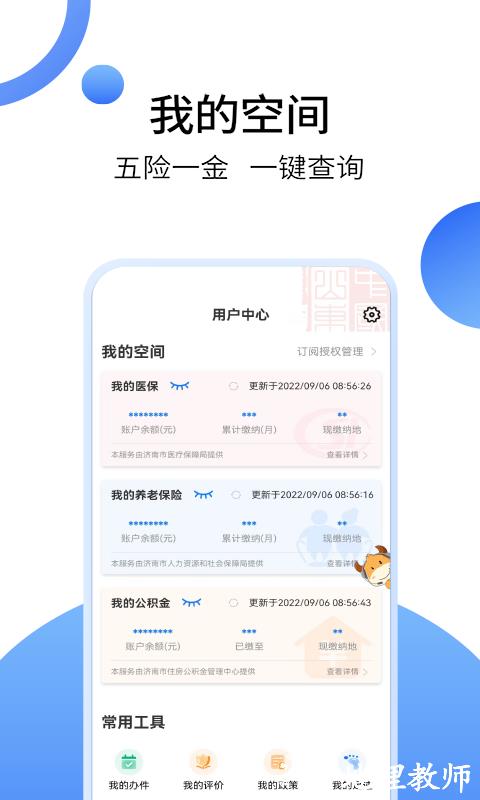 爱山东电子健康通行卡(爱山东) v4.0.3 安卓官方版 1