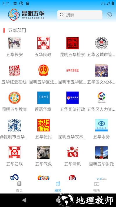 昆明五华app官方版 v1.3.1 安卓最新版 2