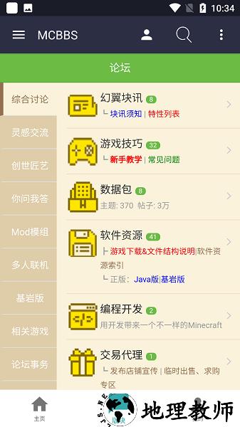 我的世界mcbbs中文论坛手机版 v1.0.4 安卓官方版 2