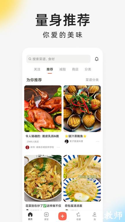 向往的生活下厨房app(又叫下厨房) v8.8.11 安卓官方免费版 4