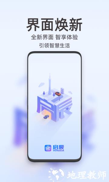 启辰智联最新版本 v3.2.3 安卓手机版 1