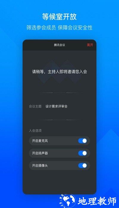 腾讯视频会议app官方正版 v3.20.2.465 安卓手机版 3