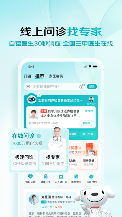 京东健康app官方版 v5.1.2 安卓最新版 0