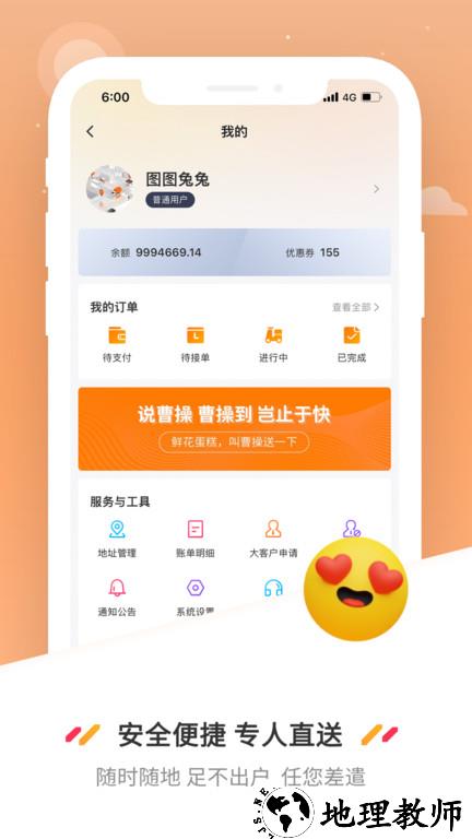 曹操送同城配送app手机版 v6.3.0 安卓官方版 3