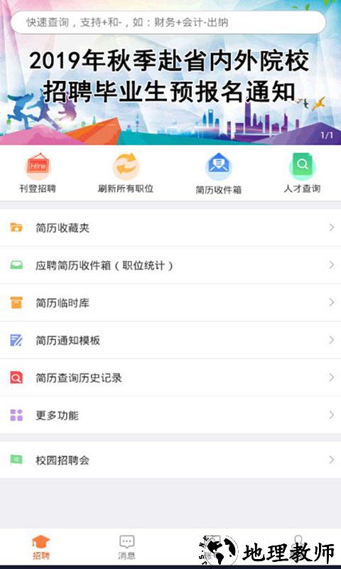 厦门人才网企业版app v4.2.15.1 安卓版 3