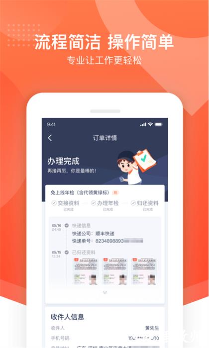 平安好师傅app最新版 v2.80.0 官方安卓版 2