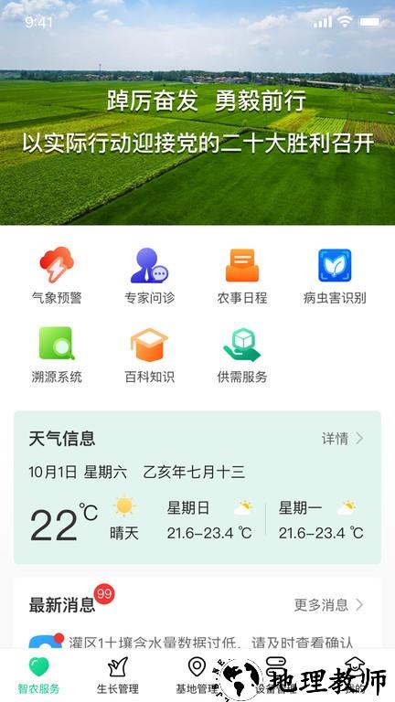 井研智农软件 v2.0.0 安卓版 2
