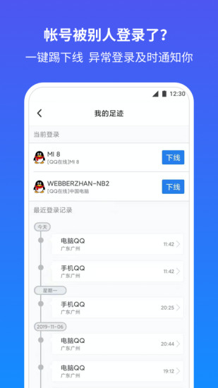 腾讯QQ安全中心app v7.1 安卓版 2