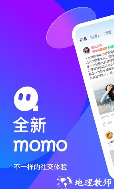momo陌陌交友app免费版 v9.9.10 安卓2023最新版本 0
