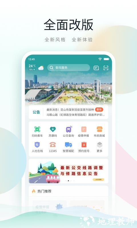 鹿路通昆山市民app v4.6.0 安卓最新版本 3