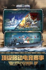 巅峰战舰魅族账号版 v4.7.0 安卓版 1