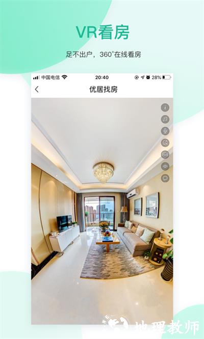 深圳优居优住经纪app(优居找房) v2.28.0 官方安卓版 4