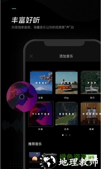 剪映app官方免费版 v11.5.0 安卓版 2